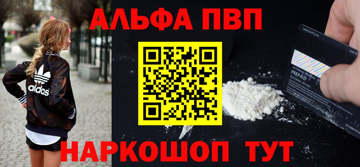 Обнинск  Альфа ПВП мука  Вход с VPN  Alpha PVP Crystall 