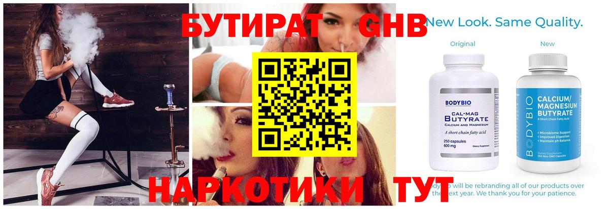 Обнинск  Бутират Butirat  Вход с VPN 