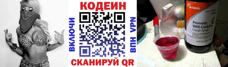 Кодеин Purple Drank Обнинск