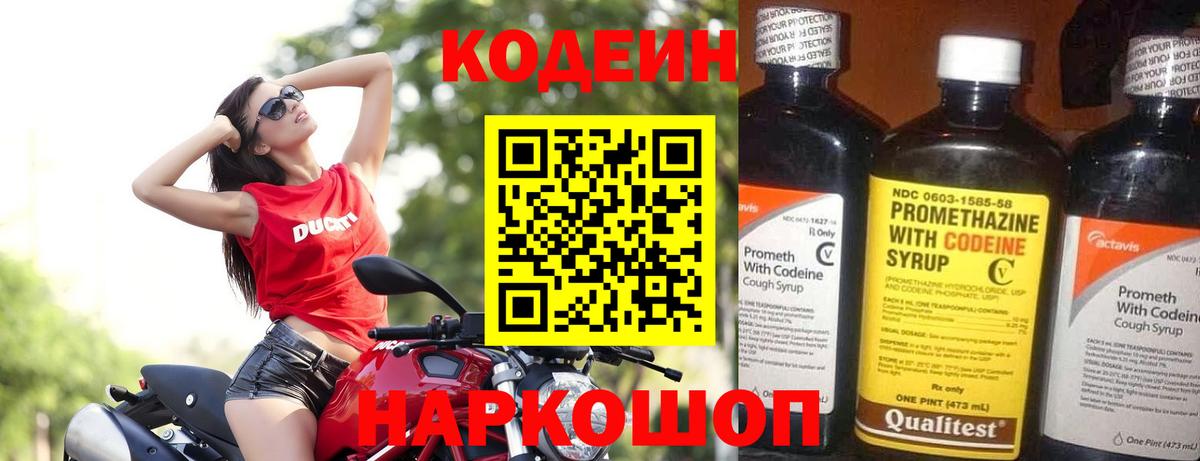 Обнинск  Кодеиновый сироп Lean напиток Lean (лин)  Вход с VPN 