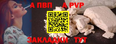 ALPHA PVP Волжск